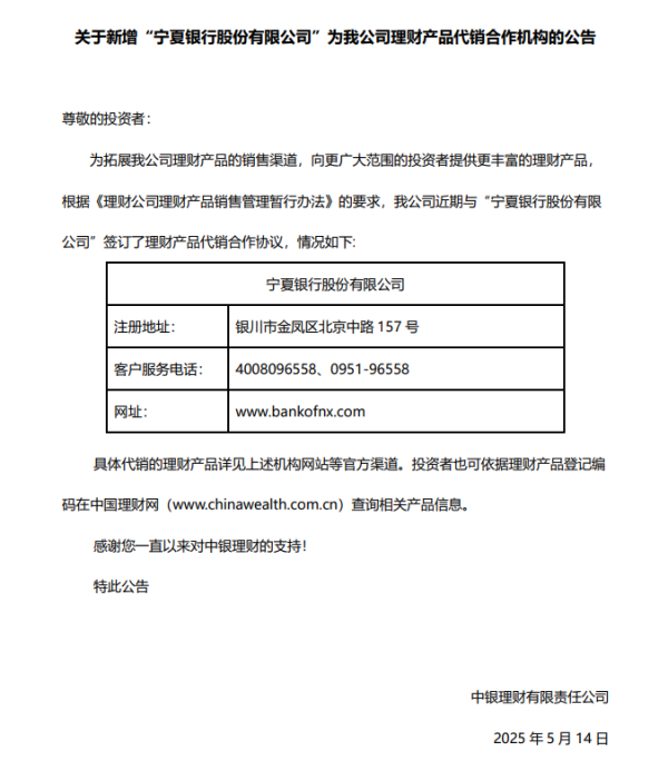 炒股配资官方网 中银理财：新增宁夏银行股份有限公司为理财产品代销合作机构